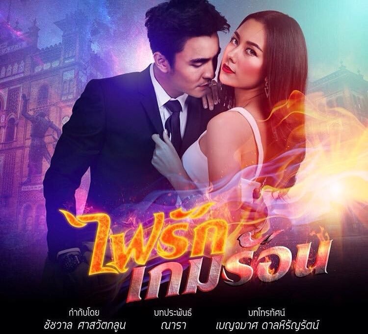 Phim lửa cháy tình nồng Thái Lan